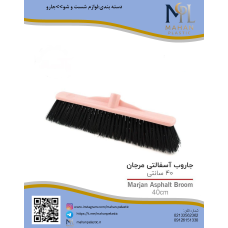 جاروب آسفالتی مرجان