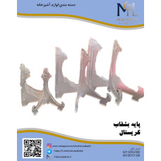 پایه بشقاب کریستال پایه بشقاب کریستال